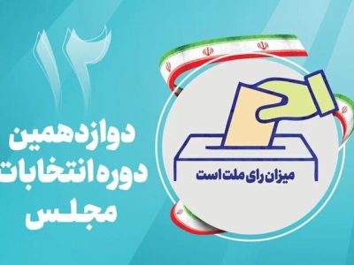 ۲۲۸ نفر از داوطلبین انتخابات مجلس در حوزه انتخابیه قم تایید شدند